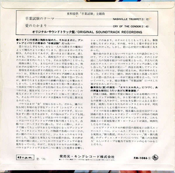 Gerhard Heinz - 卒業試験 = Nashville Trumpet / Cry Of The Condor (Vinyl, 7", 45 RPM, Single) Very Good Plus (VG+) / Very Good Plus (VG+)