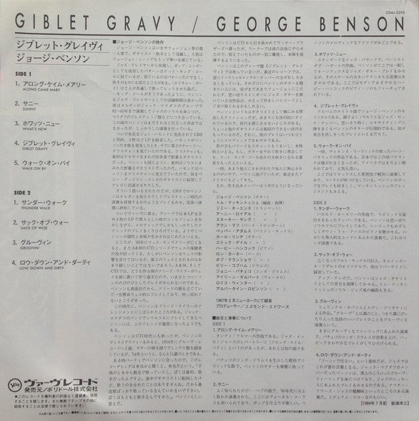 George Benson - Giblet Gravy (Vinyl, LP, Album, Reissue, Stereo) Very Good Plus (VG+) / Very Good Plus (VG+)