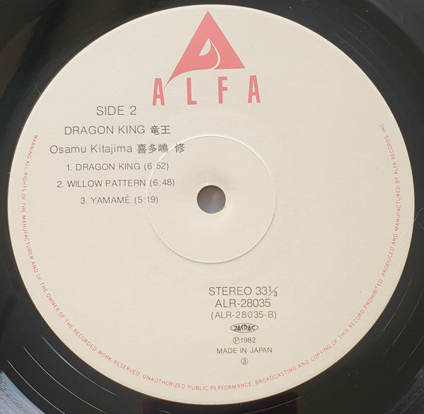 Osamu Kitajima - Dragon King (Vinyl, LP, Album) Near Mint (NM or M-) / Very Good Plus (VG+)