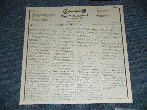 Chuck Mangione - Disguise (Vinyl, LP, Album) Very Good Plus (VG+) / Very Good Plus (VG+)
