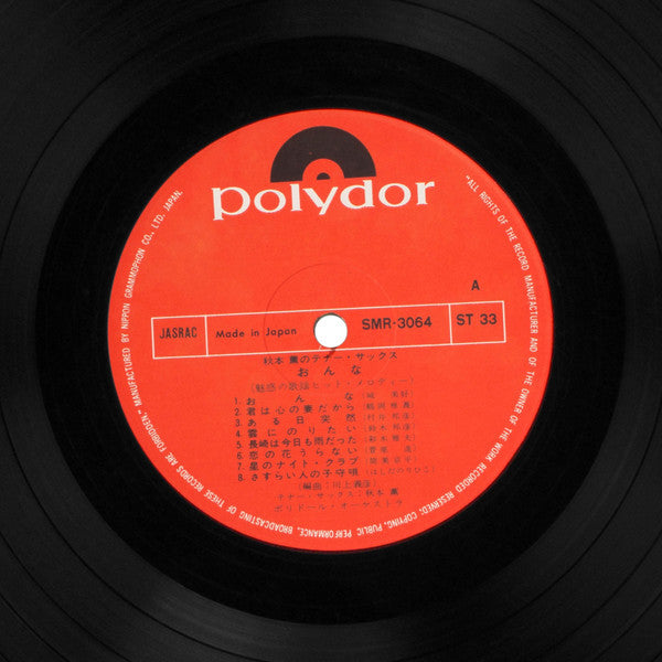 Kaoru Akimoto (2) - おんな～秋本薫のテナー・サックス (Vinyl, LP, Album) Good Plus (G+) / Very Good (VG)