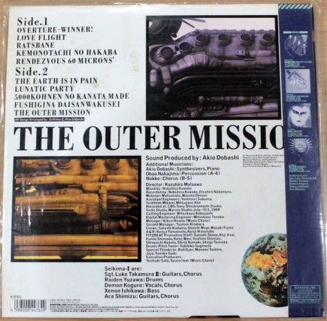 Seikima-II - The Outer Mission (Vinyl, LP, Album, Stereo)