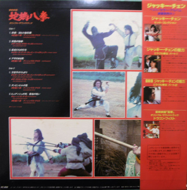 Tetsuji Hayashi - 蛇鶴八拳 (オリジナル・サウンドトラック) - Snake And Crane Arts Of Shaolin (Original Soundtrack) (Vinyl, LP) Very Good (VG) / Very Good (VG)