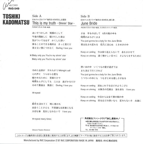 Toshiki Kadomatsu - This Is My Truth ~ Shinin' Star (Vinyl, 7", 45 RPM, Single) Near Mint (NM or M-) / Very Good Plus (VG+)