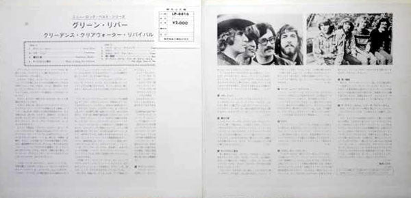 Creedence Clearwater Revival - Green River (Vinyl, LP, Album, Stereo)