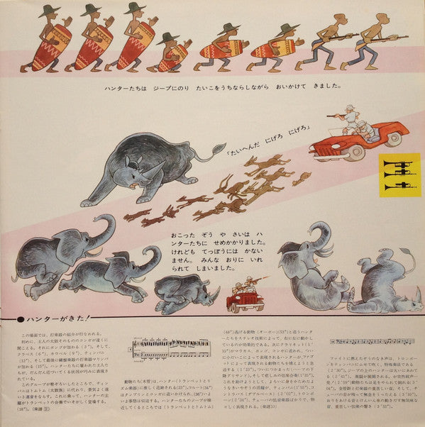 Osamu Tezuka - 子どものための交響詩 ジャングル大帝 (Vinyl, LP, Reissue, Stereo) Very Good (VG) / Very Good (VG)