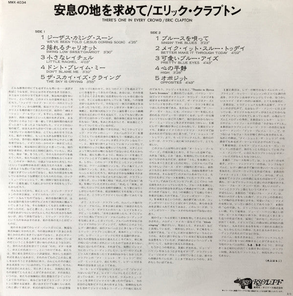 Eric Clapton - There's One In Every Crowd (Vinyl, LP, Album, Reissue)