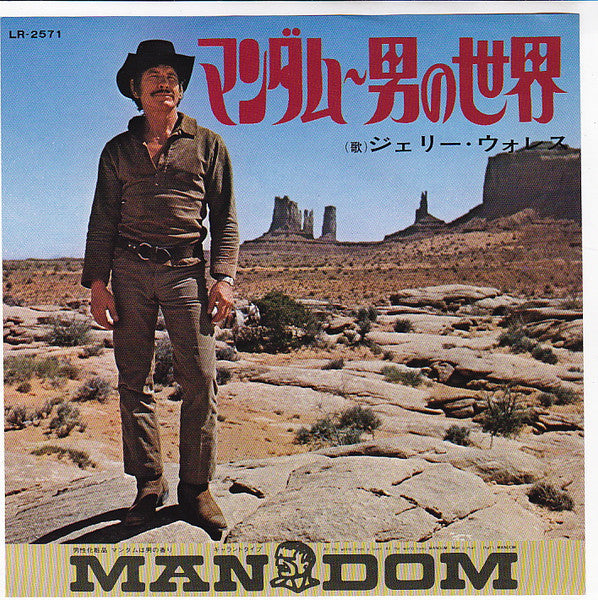 Jerry Wallace - マンダム~男の世界 (Vinyl, 7", 45 RPM, Stereo)