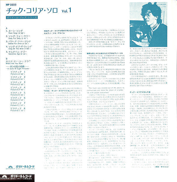 Chick Corea - Piano Improvisations Vol. 1 = チック・コリア・ソロ Vol.1 (Vinyl...