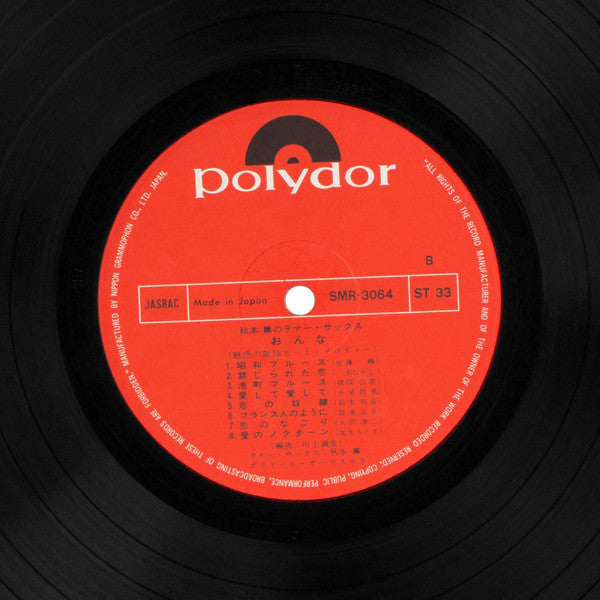 Kaoru Akimoto (2) - おんな～秋本薫のテナー・サックス (Vinyl, LP, Album) Good Plus (G+) / Very Good (VG)