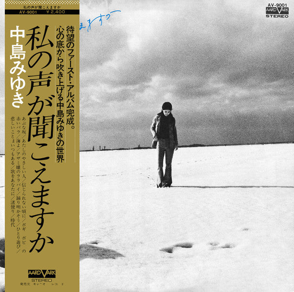 Miyuki Nakajima - 私の声が聞こえますか (Vinyl, LP, Album, Stereo)