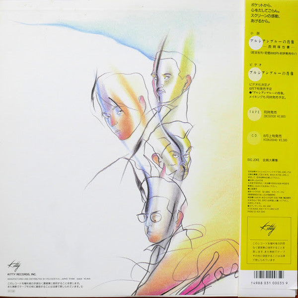 Anzen Chitai - プルシアンブルーの肖像 オリジナル・サウンドトラック (Vinyl, LP, Album, Stereo)