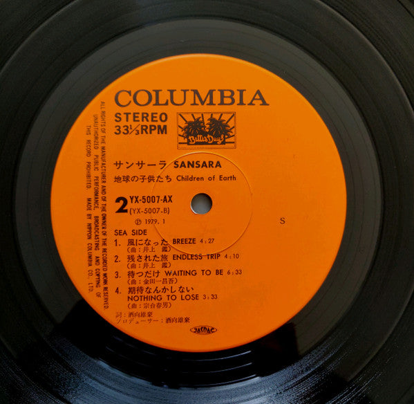 Children Of Earth - Sansara = サンサーラ (Vinyl, LP, Album) Near Mint (NM or M-) / Very Good Plus (VG+)
