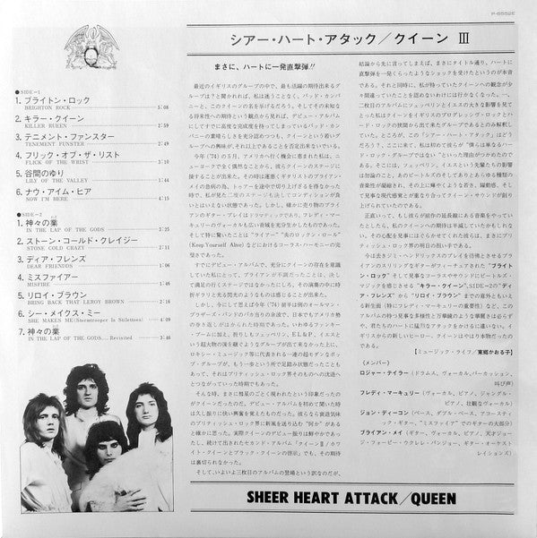 Queen - Sheer Heart Attack (Vinyl, LP, Album, Reissue)