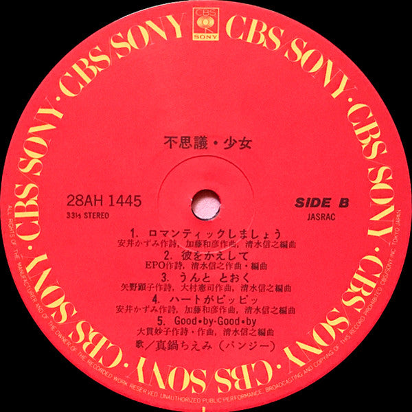 Chiemi Manabe - 不思議・少女 (Vinyl, LP, Album, Stereo) Very Good Plus (VG+) / Very Good Plus (VG+)