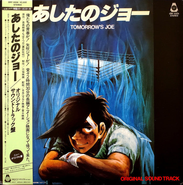 Kunihiko Suzuki - あしたのジョー = Tomorrow's Joe (Vinyl, LP)