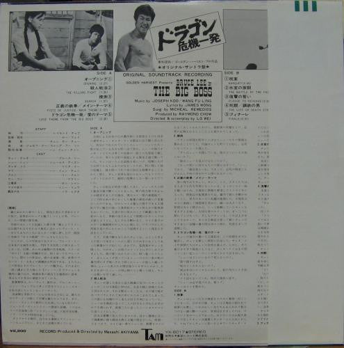 Joseph Koo - The Big Boss (Original Soundtrack) (Vinyl, LP, Album, Reissue) Very Good (VG) / Very Good (VG)