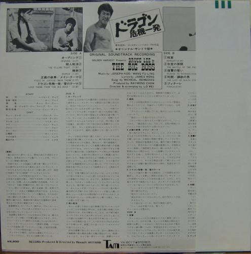 Joseph Koo - The Big Boss (Original Soundtrack) (Vinyl, LP, Album, ...