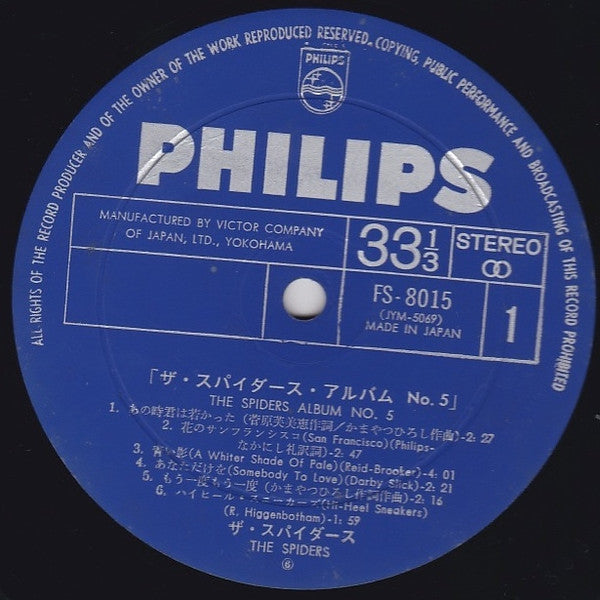 The Spiders (3) - アルバムNo. 5 = Album No. 5 (Vinyl, LP, Album, Stereo)