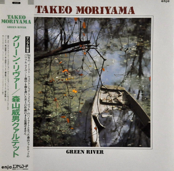 Takeo Moriyama - Green River (Vinyl, LP, Album) Very Good Plus (VG+) / Good Plus (G+)