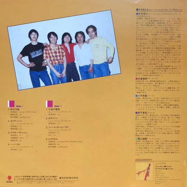 Toshiyuki Honda - September (Vinyl, LP, Album) Very Good (VG) / Very Good Plus (VG+)