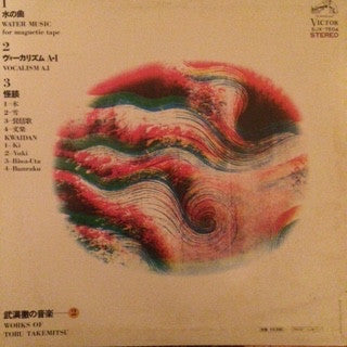 Toru Takemitsu - Works Of Toru Takemitsu - 2 (Vinyl, LP, Reissue, Stereo) Very Good (VG) / Very Good (VG)