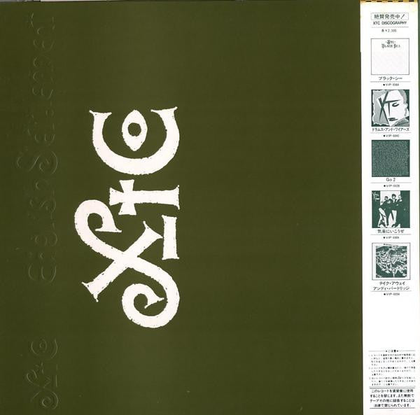 XTC - English Settlement (Vinyl, LP, Album) Very Good (VG) / Very Good (VG)