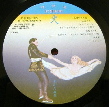 Morio Agata - 噫無情（レ・ミゼラブル） (Vinyl, LP) Very Good (VG) / Very Good (VG)