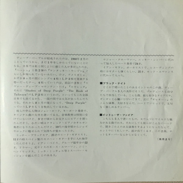 Deep Purple - ブラック・ナイト = Black Night (Vinyl, 7", 45 RPM, Single) Very Good (VG) / Very Good Plus (VG+)