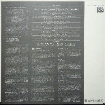 The Bill Evans Trio - Portrait In Jazz (Vinyl, LP, Album, Reissue, ...
