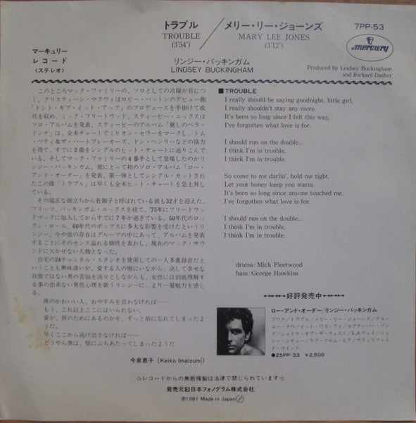 Lindsey Buckingham - トラブル = Trouble (Vinyl, 7", 45 RPM, Promo, Stereo) Near Mint (NM or M-) / Very Good Plus (VG+)