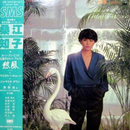 Tomoko Kuwae - 熱風 = Neppu (Vinyl, LP, Album, Stereo) Very Good Plus (VG+) / Very Good (VG)
