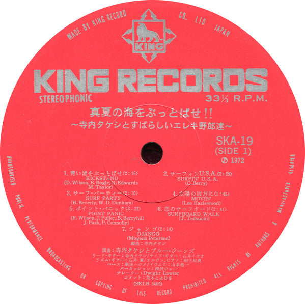 Takeshi Terauchi & Blue Jeans - 真夏の海をぶっとばせ!! 寺内タケシとすばらしいエレキ野郎 (Viny...