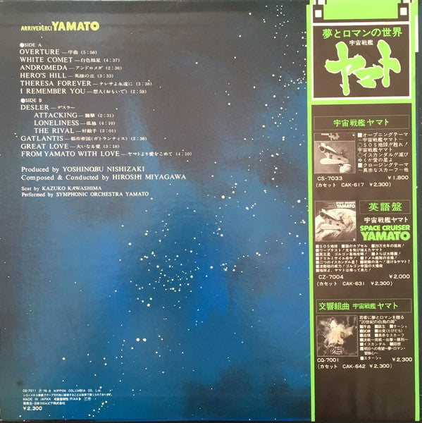 Hiroshi Miyagawa - Farewell to Space Battleship Yamato: Warriors of Love = Arrivederci Yamato (Vinyl, LP) Very Good Plus (VG+) / Very Good (VG)