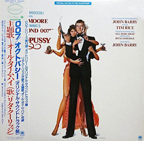 John Barry - 007／オクトパシー = Octopussy (Original Motion Picture Soundtrack) (Vinyl, LP, Album) Very Good Plus (VG+) / Very Good Plus (VG+)