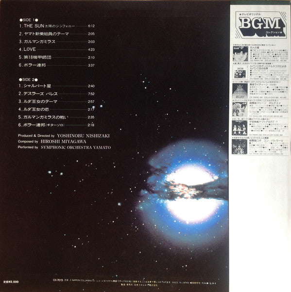 Hiroshi Miyagawa - 交響組曲 宇宙戦艦ヤマトIII (Vinyl, LP, Stereo) Good Plus (G+) / Very Good (VG)