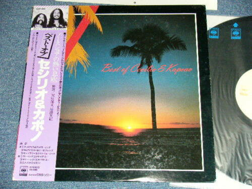 Cecilio & Kapono - Best Of Cecilio & Kapono (Vinyl, LP, Compilation)