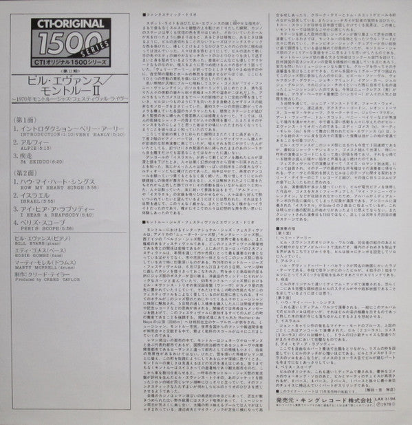 Bill Evans - Montreux II (Vinyl, LP, Album, Limited Edition, Reissu...