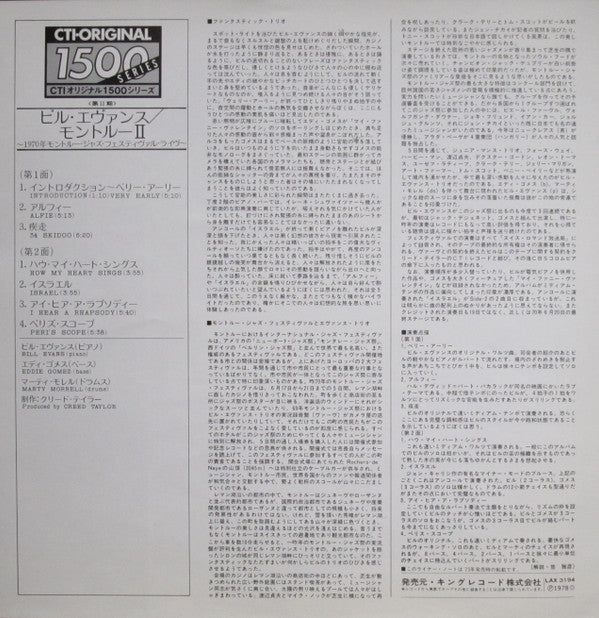 Bill Evans - Montreux II (Vinyl, LP, Album, Limited Edition, Reissue, Stereo) Near Mint (NM or M-) / Very Good Plus (VG+)