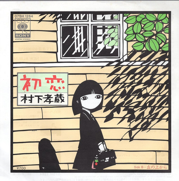 Kozo Murashita - Hatsukoi (Vinyl, 7", 45 RPM, Single, Stereo) Very Good Plus (VG+) / Very Good Plus (VG+)