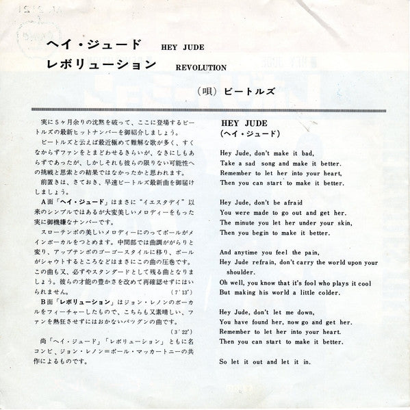 The Beatles - Hey Jude / Revolution (Vinyl, 7", 45 RPM, Single, Rei...