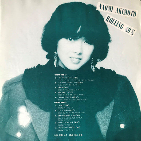 Naomi Akimoto - Rolling 80's (Vinyl, LP, Album, Stereo)