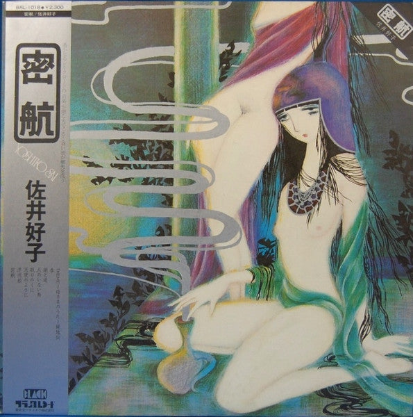 Yoshiko Sai - Stowaway (Vinyl, LP, Album) Very Good Plus (VG+) / Very Good Plus (VG+)