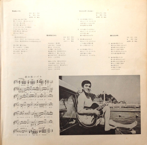 Yuzo Kayama - Everything About Yuzo Kayama With The Ranchers (Vinyl, LP, Stereo) Very Good Plus (VG+) / Very Good (VG)
