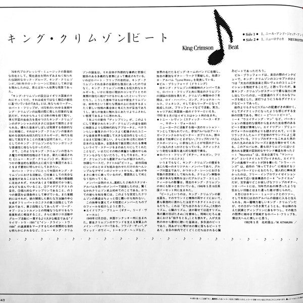 King Crimson - Beat = ビート (Vinyl, LP, Album, Stereo) Very Good Plus (VG+) / Very Good Plus (VG+)