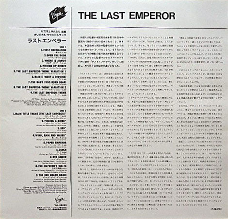 Ryuichi Sakamoto - ラストエンペラー = The Last Emperor (Vinyl, LP, Album)