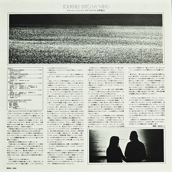 Terumasa Hino - Journey Into My Mind (Vinyl, LP, Album)