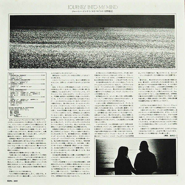 Terumasa Hino - Journey Into My Mind (Vinyl, LP, Album) Very Good Plus (VG+) / Very Good Plus (VG+)