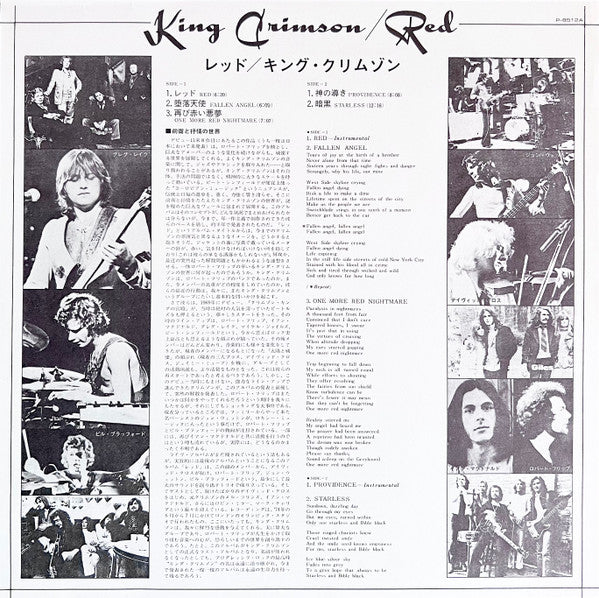 King Crimson - Red = レッド (Vinyl, LP, Album, Stereo)