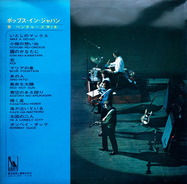 The Ventures - Pops In Japan No.2 (Vinyl, LP, Album, Stereo)
